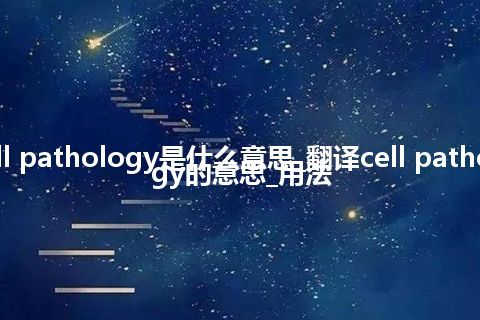 cell pathology是什么意思_翻译cell pathology的意思_用法