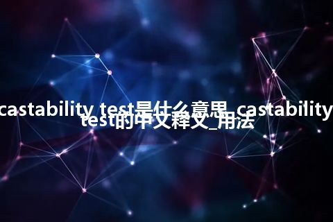 castability test是什么意思_castability test的中文释义_用法