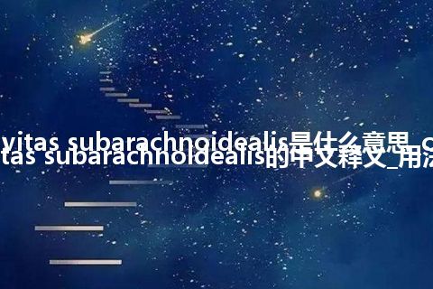 cavitas subarachnoidealis是什么意思_cavitas subarachnoidealis的中文释义_用法