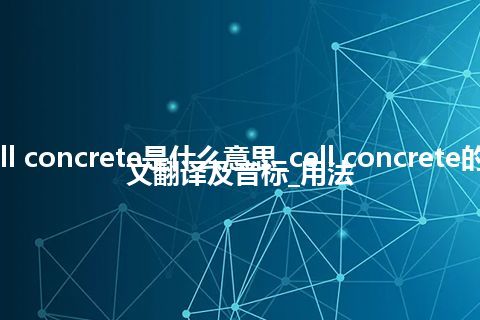 cell concrete是什么意思_cell concrete的中文翻译及音标_用法