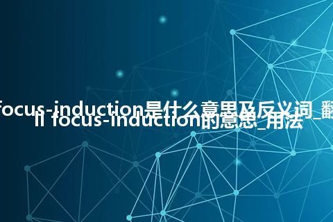 cell focus-induction是什么意思及反义词_翻译cell focus-induction的意思_用法