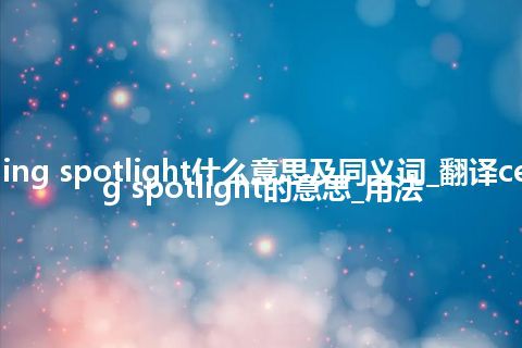 ceiling spotlight什么意思及同义词_翻译ceiling spotlight的意思_用法