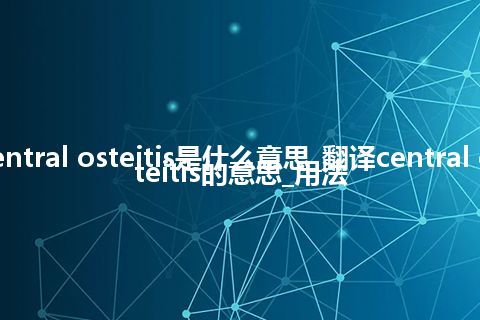 central osteitis是什么意思_翻译central osteitis的意思_用法