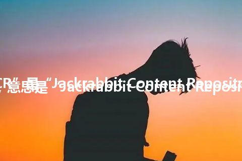 “JCR”是“Jackrabbit Content Repository”的缩写，意思是“Jackrabbit Content Repository”