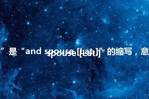 “et ux”是“and spouse [Lat.]”的缩写，意思是“And spouse [Lat.]”