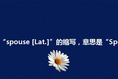 “ux”是“spouse [Lat.]”的缩写，意思是“Spouse [Lat.]”