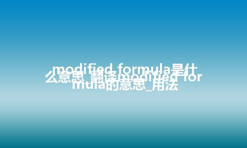 modified formula是什么意思_翻译modified formula的意思_用法