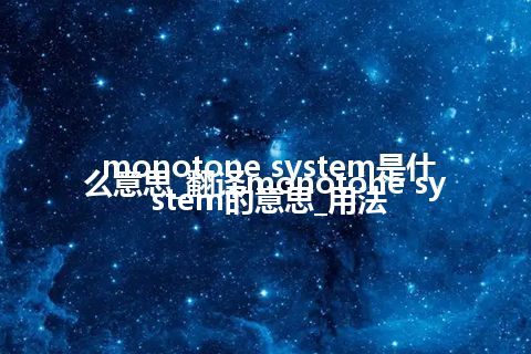 monotone system是什么意思_翻译monotone system的意思_用法