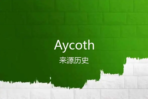 英文名Aycoth的来源历史