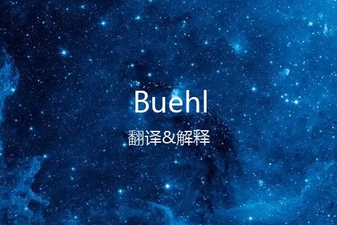 英文名Buehl的中文翻译&发音