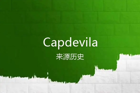 英文名Capdevila的来源历史