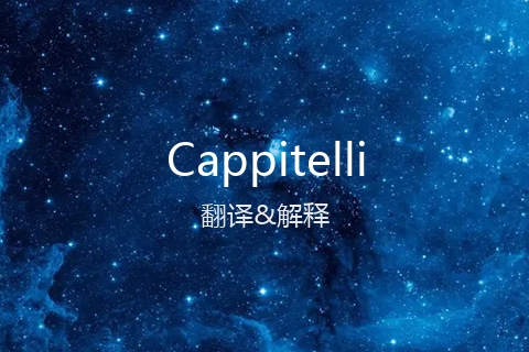 英文名Cappitelli的中文翻译&发音