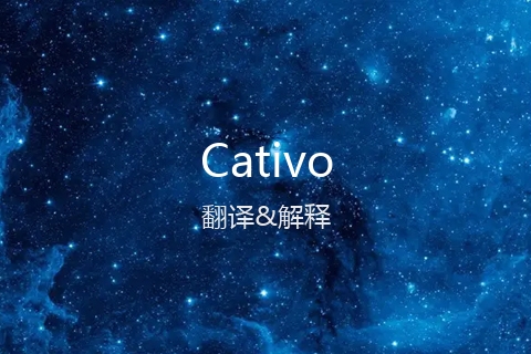 英文名Cativo的中文翻译&发音