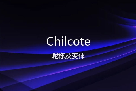 英文名Chilcote的昵称及变体