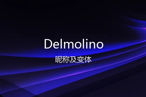 英文名Delmolino的昵称及变体