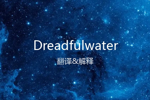 英文名Dreadfulwater的中文翻译&发音