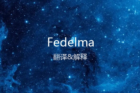 英文名Fedelma的中文翻译&发音