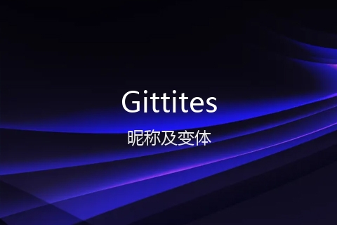 英文名Gittites的昵称及变体