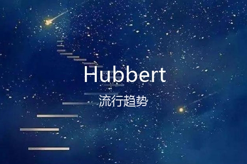 英文名Hubbert的流行趋势