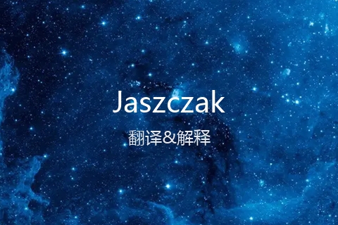 英文名Jaszczak的中文翻译&发音