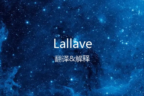 英文名Lallave的中文翻译&发音