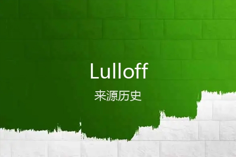 英文名Lulloff的来源历史