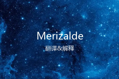 英文名Merizalde的中文翻译&发音