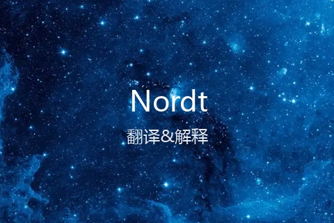 英文名Nordt的中文翻译&发音