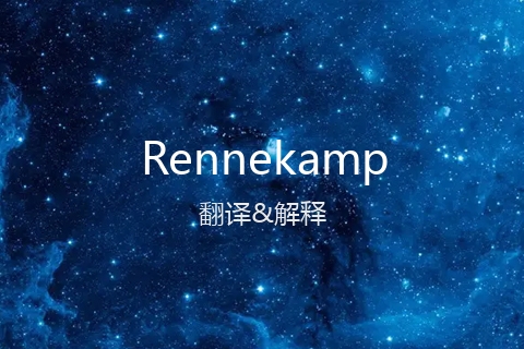 英文名Rennekamp的中文翻译&发音