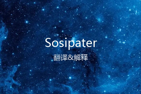 英文名Sosipater的中文翻译&发音